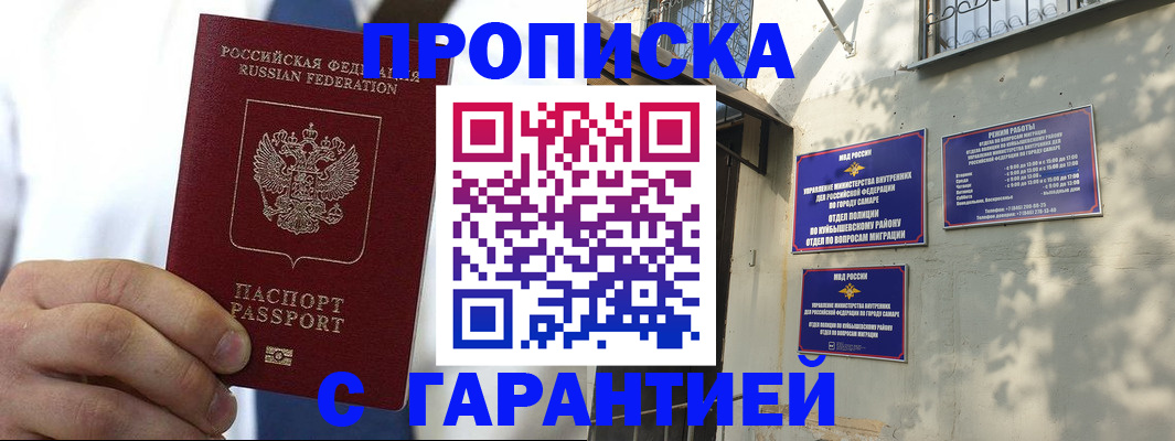 временная регистрация надежно в Сибае