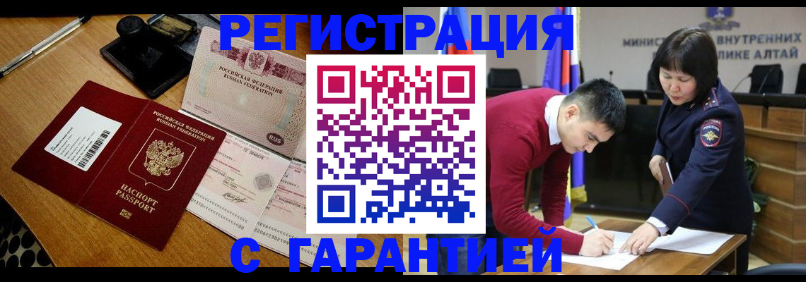 временная регистрация 2025 в Сибае